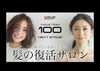 当店はまもなく創業１００年を迎えます「美容室選びに迷ったら。“病院選び”と同じ視点で考えてみてください‖小樽美容室」
