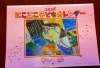 2026年度「にこにこ子どもカレンダー」「明けましておめでとうございます。【白井市訪問介護・相談支援】」