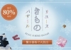 「【最大80％OFF】1/15～イオン船橋にて「新春リユースきものバザール」開催決定！」