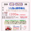 【鰻の成瀬 神戸玉津店】さんで男女アルバイト募集❗神戸市西区丸塚
