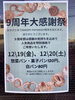 「🥐９周年祭大感謝祭🥐」