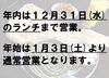 「年内は31日のランチまで営業、年始は3日から通常営業となります。　越前市カレー屋プルニマ【Indian Nepal Restaurant PURNIMA】」