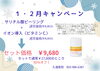 ゼオスキンキャンペーンのお知らせ⭐ | 久道医院のニュース | まいぷれ