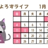 1月営業カレンダー