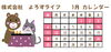 会社カレンダー「1月営業カレンダー」