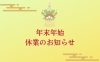 「こうのす広場編集部　年末年始休業のお知らせ」