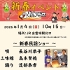 アトネスいずも 新春民謡ショーのお知らせ