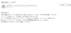 実際のなりすましメール「当社代表・役員を騙ったなりすましメールにご注意ください」