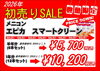 初売り メニコン　エピカスマートクリーン「佐賀店＊メリークリスマス🎅🎄ケア用品福袋がフライング販売スタート✨」