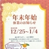 🎍✨年末年始休業のお知らせ✨🎍