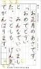 東京都　小学１年生「書初め　冬休みの宿題の参考に」