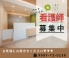 「【求人】看護師募集‼️」
