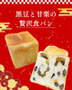 贅沢食パンは期間限定＆数量限定「黒豆と甘栗の贅沢食パン（27日より販売開始）【期間限定】」