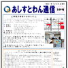 アシストワン通信109号発行とアシストワンかこがわ事業所移転のお知らせ