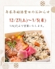 「【年末年始の休業日のお知らせ】」