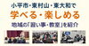 「東村山・小平・東大和の習い事・お稽古特集を公開しました」