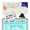 新小岩児童合唱団よりお知らせ