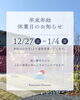 「今年も一年ありがとうございました🏠」