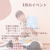 mamane 1月のイベント/和歌山市ベビーマッサージ/子育てイベント