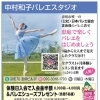 【恵庭　バレエ教室】福みみ情報！冬号