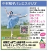 「【恵庭　バレエ教室】福みみ情報！冬号」
