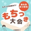 12月30日（火）リアイでもちつき大会を開催します！