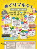 「【12/27・28開催】いとまち芝生広場で「めぐりマルシェ」開催！グルメ＆体験が盛りだくさん」