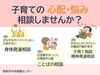 「【子育てに関する電話相談】子育ての心配・悩み相談してみませんか？」