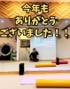 「今年もママトレへお越しいただき、 ありがとうございました❣️」