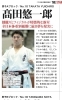大会パンフレットの髙田選手紹介「愛媛少年部出身の髙田悠一郎、第57回全日本へ挑戦！」