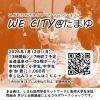 「【イベント告知】こどもたちのまちづくりワークショップ WE CITY開催！」