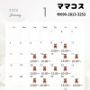 ママコス/コストコ再販店/1月営業カレンダー