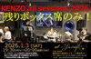 「本日1/3(土)20:00より”KENZO all sessions 2026”開催、残りボックス席のみ！！」