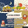こりすっきり和歌山市井辺店年末年始営業案内「【年末年始の営業案内】こりすっきり和歌山市井辺店」