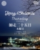 「Thursday, 25th December 2025」