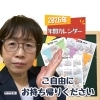 年明けもしばらく置いておく予定です❣️「2026年カレンダー下敷き【げんき広場にいみ】様情報コーナーに置かせていただいてます」