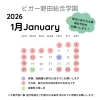 「1月受付カレンダー！【福島区吉野/ピラティス/ダンス】」