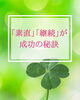 「“素直にコツコツ”がご縁を動かした、ある男性会員さん【扶桑町/結婚相談所/キャリアコンサルタント/人生よろづ相談（心の悩み・生き方など）/恋愛・婚活相談】」
