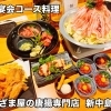 新中島店で居酒屋営業始めました！宴会コースご紹介|和歌山市忘年会|和歌山市居酒屋