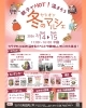 「【2/14・15】セシオン冬のマルシェ開催！プロレス＆マルシェでカラダもココロもぽっかぽか」