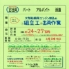 【塩谷運輸建設】さんで工場作業員募集❗明石市二見町