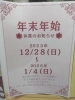 年末年始のお知らせ「あと2日！」