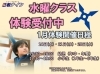 「【忍者ナイン】1月水曜・土曜クラス体験受付中！」