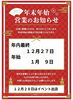 「年末年始の営業日と、手土産に人気のパウンドケーキのご案内」