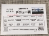 「1月５日からの日替わりメニュー」