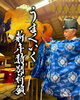 2026年1月午年特別祈願｜うまくいく祈願「🐴 2026年1月午年特別祈願｜午の刻限定「うまくいく祈願」のご案内」