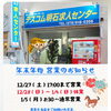 【テスコム明石求人センター】年末年始の営業お知らせ 明石市大明石町