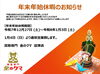 27日から年末年始休業、新年は4日10時から営業♪「「今年もありがとございました　27日から年末年始休業に入ります　沼津の金のクマ」年始は4日から♪」