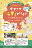 「円満成就！2026年午年は「まる」っと「うま」くいく！！五方山熊野神社が馬のキャラクター「RODY」とコラボ！ロディのイラストをあしらった御朱印を期間限定で頒布！［2026年1月1日～3月31日・五方山熊野神社（立石）］」