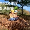 【0歳児クラス】1～2名募集します（4月入園・随時入園）